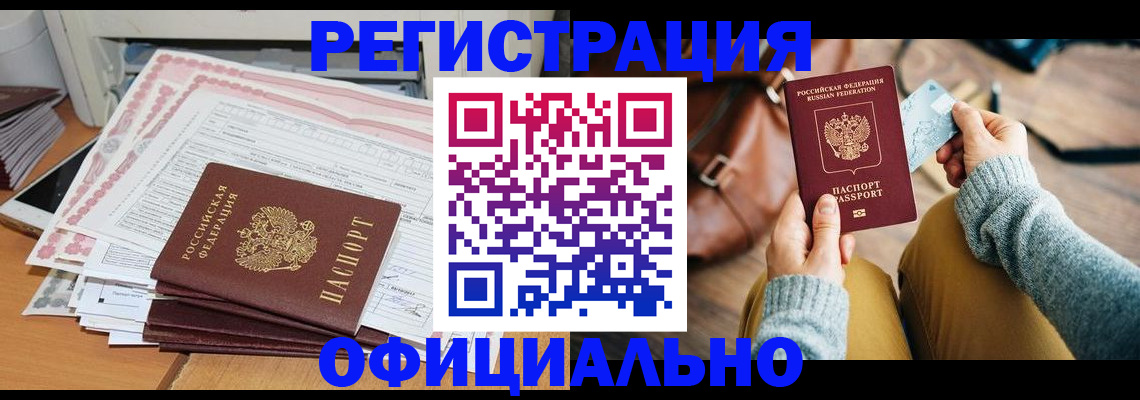 временная регистрация для школы в Гаджиево